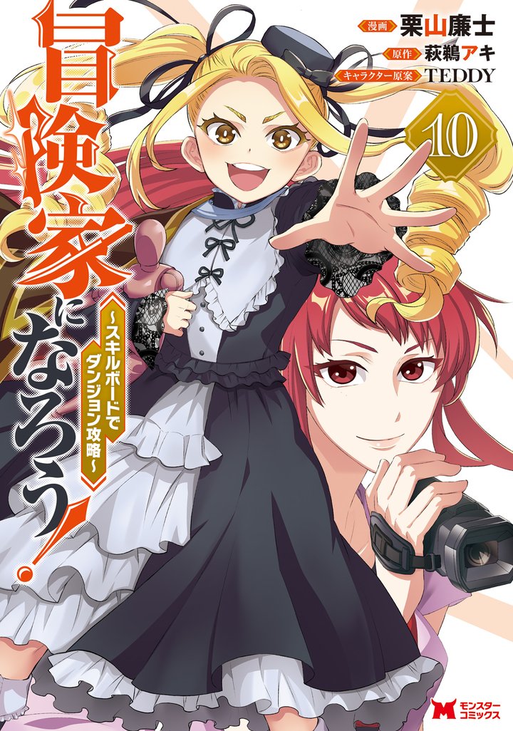 Boukenka ni Narou! Skill Board de Dungeon Kouryaku v10