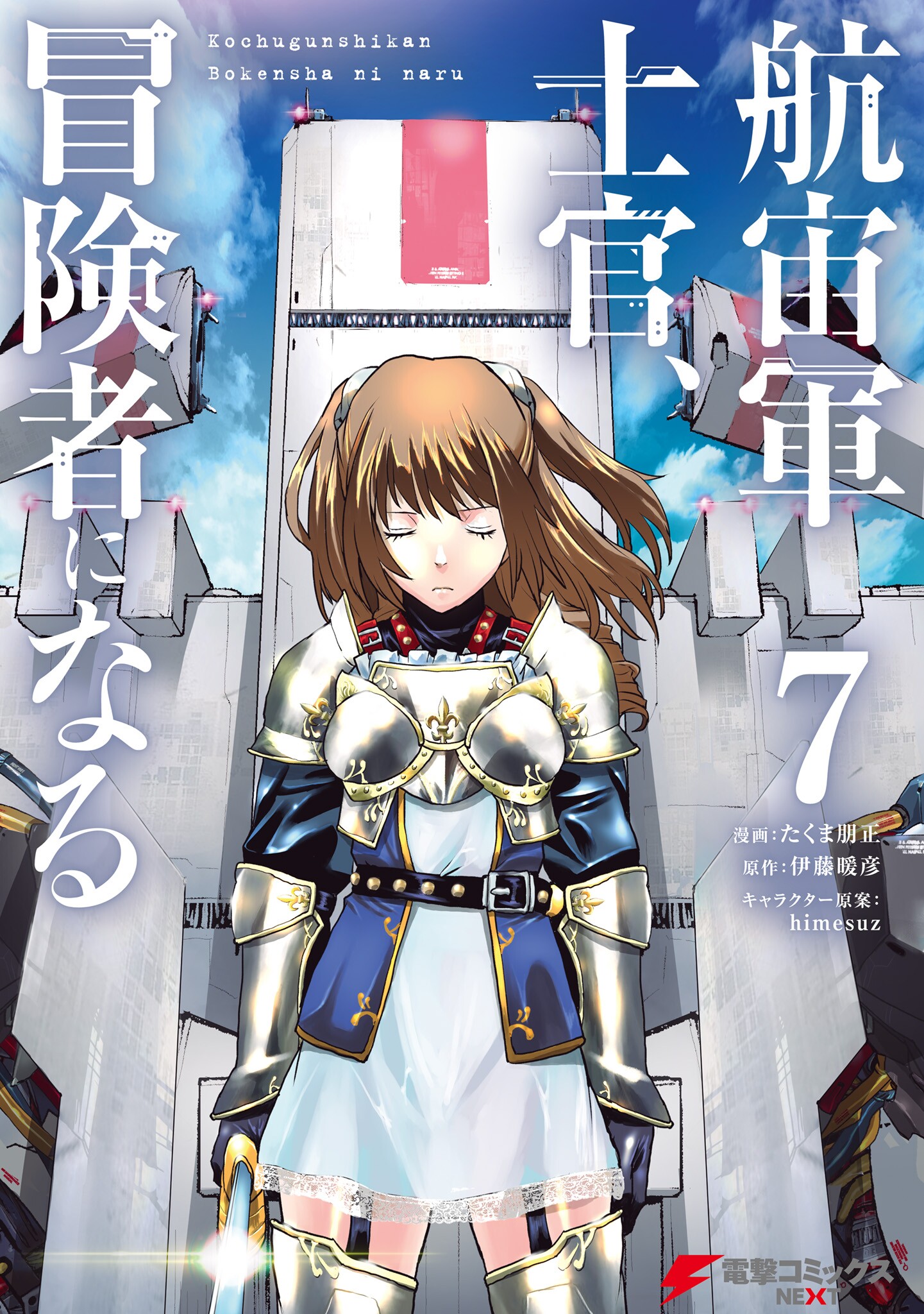 Captain Corinth The Galactic Navy Officer Becomes an Adventurer