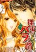 Hadashi De Bara Wo Fume