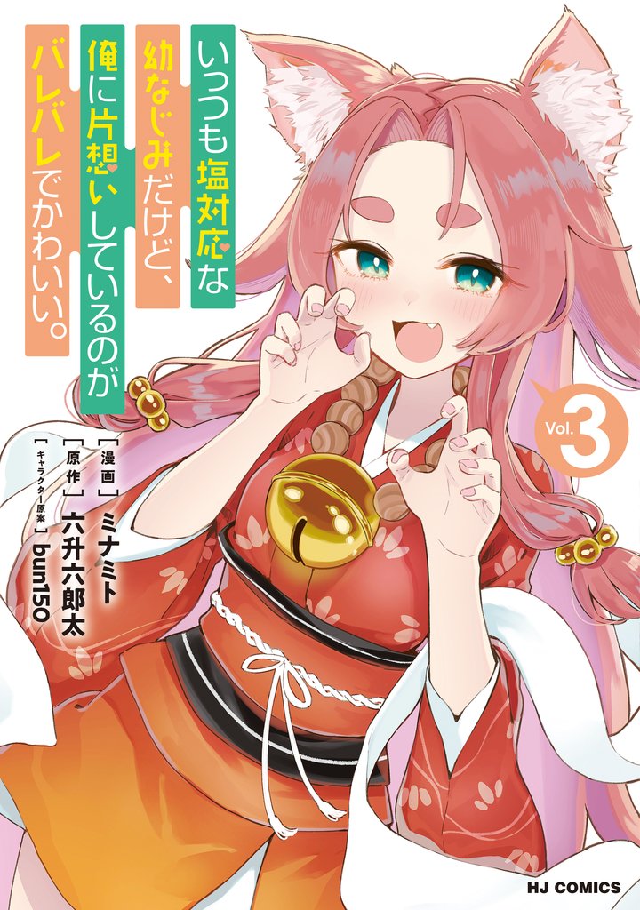 Ittsumo Shiotaiou na Osananajimi dakedo, Ore ni Kataomoi shite iru no ga Barebare de Kawaii v3