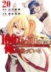 100-man no Inochi no Ue ni Ore wa Tatteiru