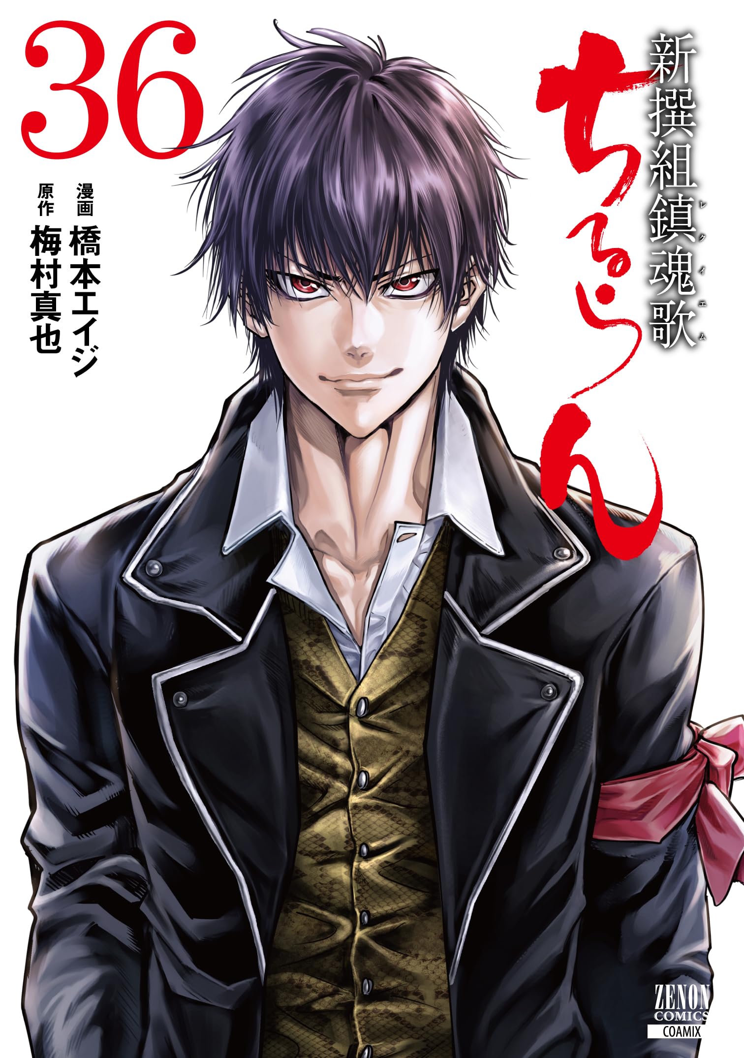 Chiruran Shinsengumi Requiem