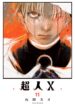 Choujin X