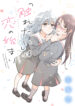 Furetai wa Koi no Hajimari
