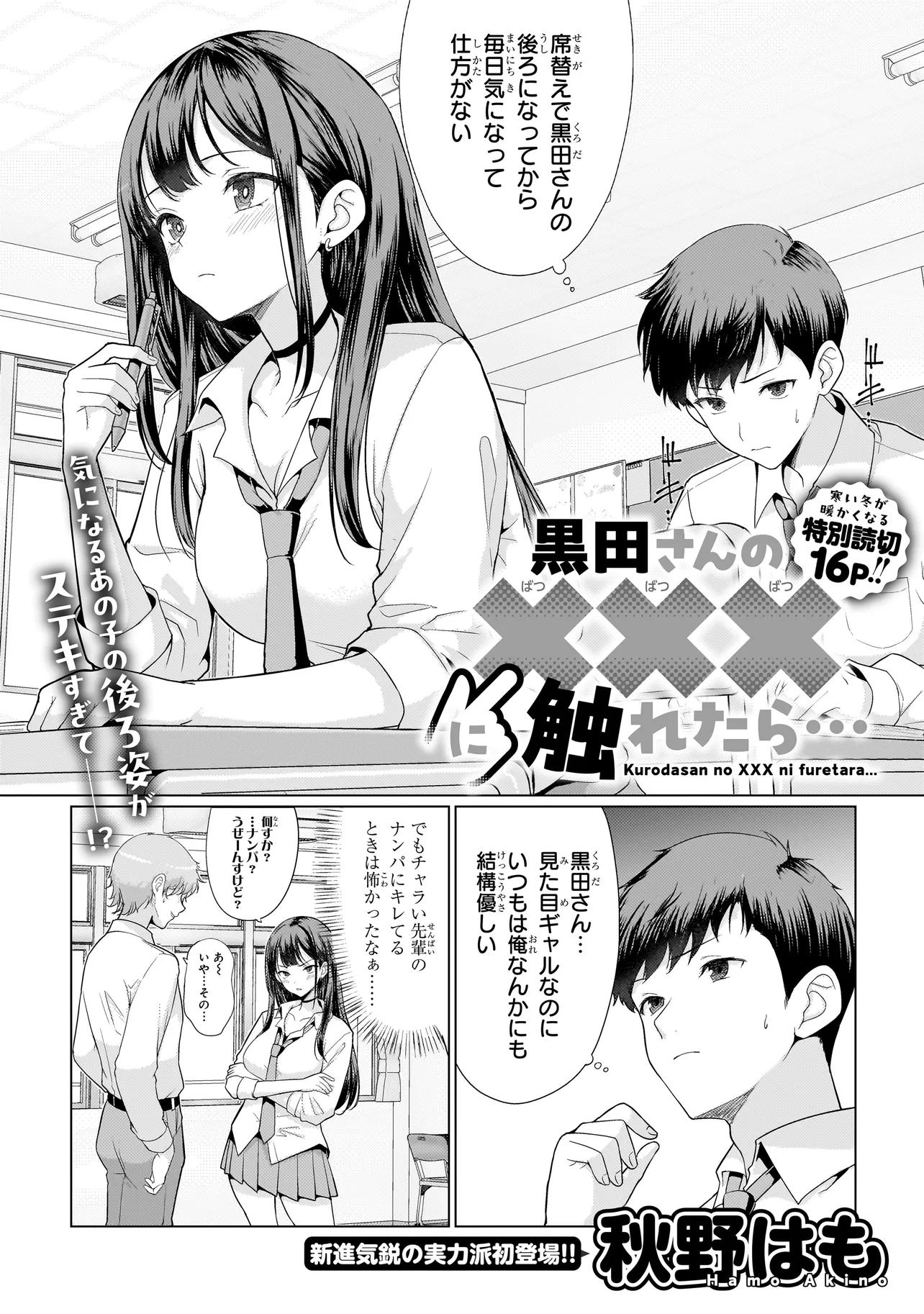 Kuroda-san no XXX ni Furetara…