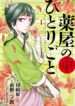 Kusuriya no Hitorigoto ~Maomao no Koukyuu Nazotoki Techou~