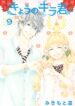 Kyou no Kira-kun v9