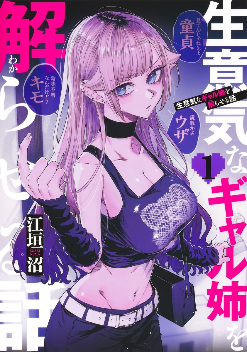 Namaiki na Gal Ane wo Wakaraseru Hanashi v1