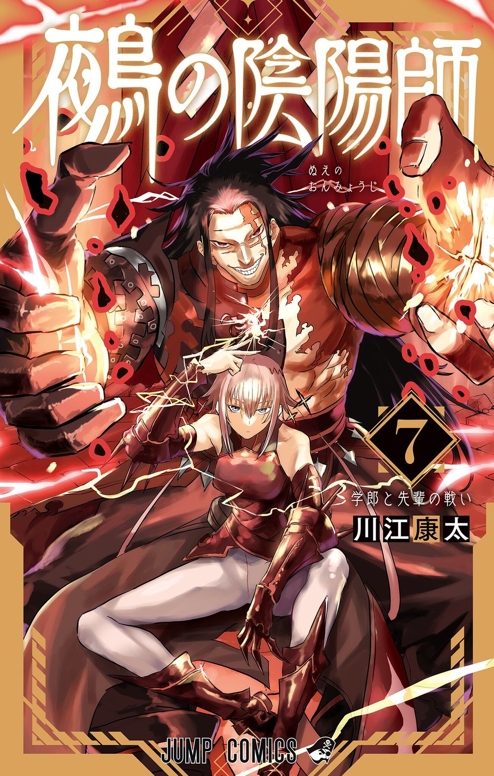 Nue no Onmyouji