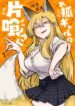 Okitsune Gal Katabami-san