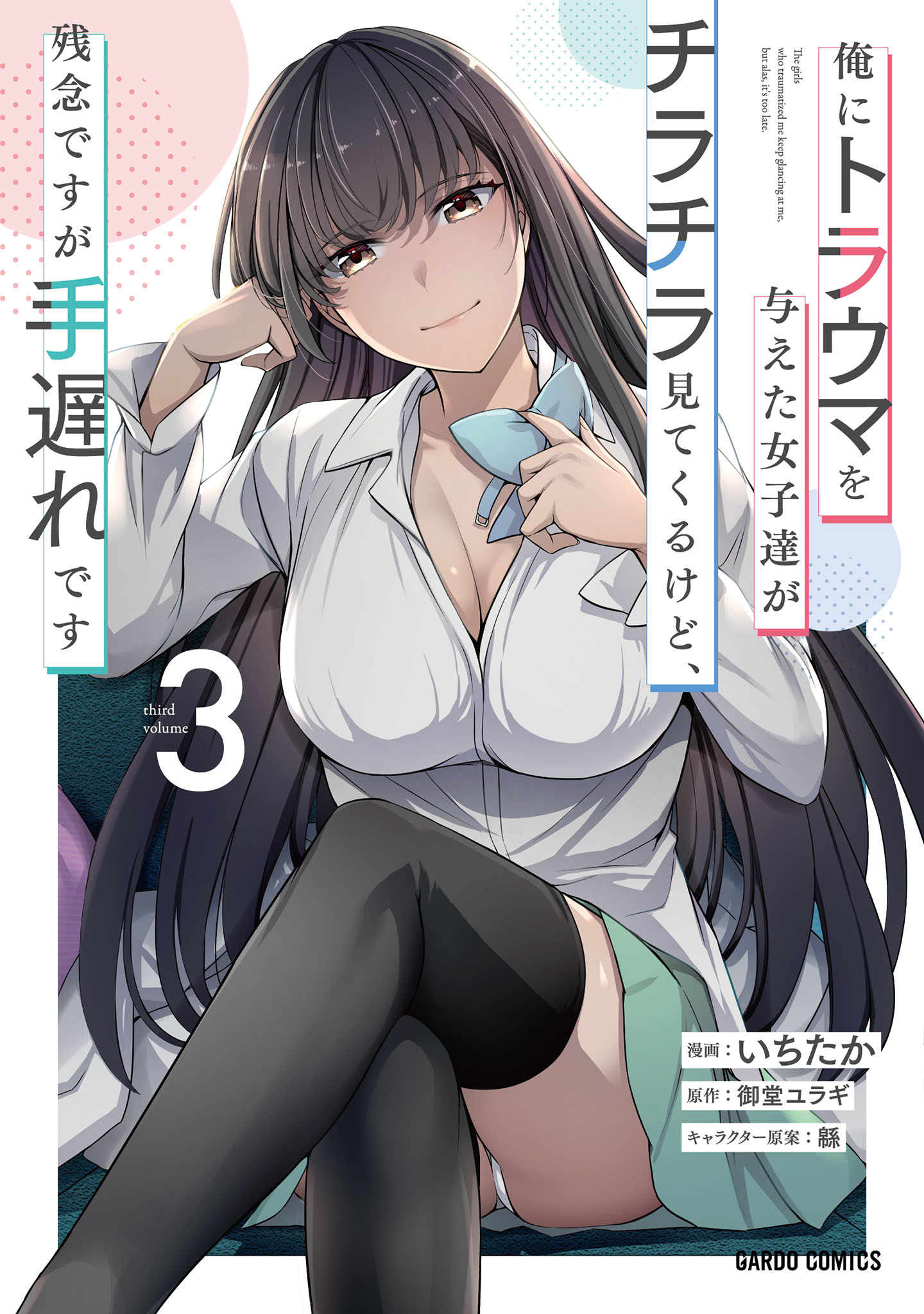 Ore ni Trauma wo Ataeta Joshi-tachi ga Chirachira Mitekuru kedo, Zannen desu ga Teokure desu v3