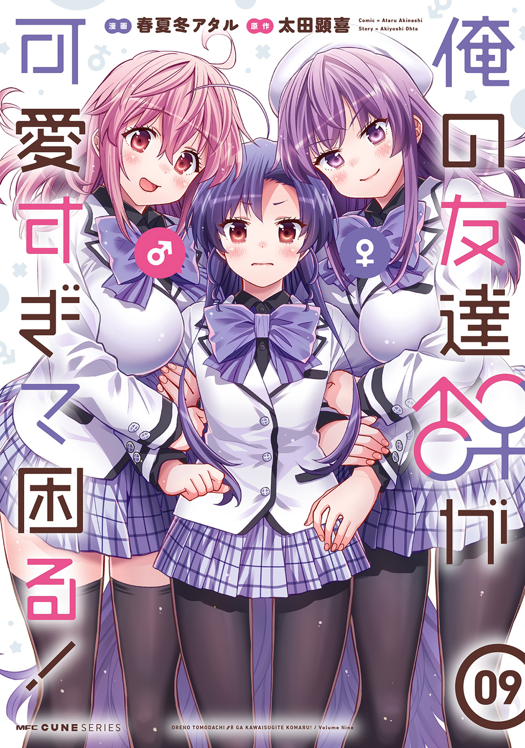 Ore no Tomodachi♂♀ ga Kawaisugite Komaru!