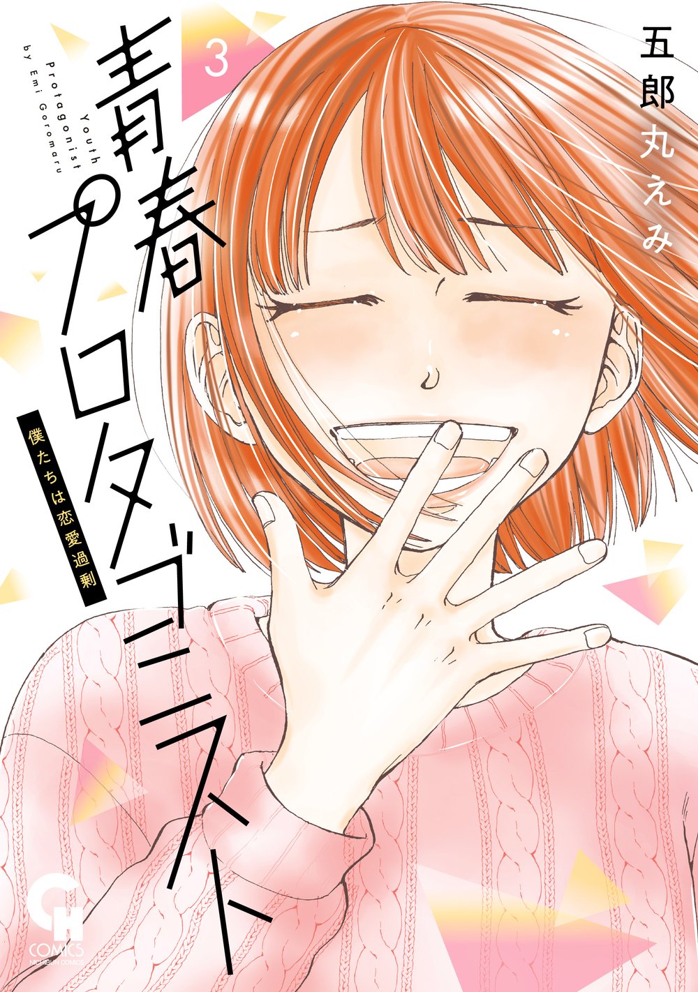 Seishun Protagonist