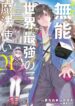 Sono Munou, Jitsu wa Sekai Saikyou no Mahoutsukai Munou to Sagesu