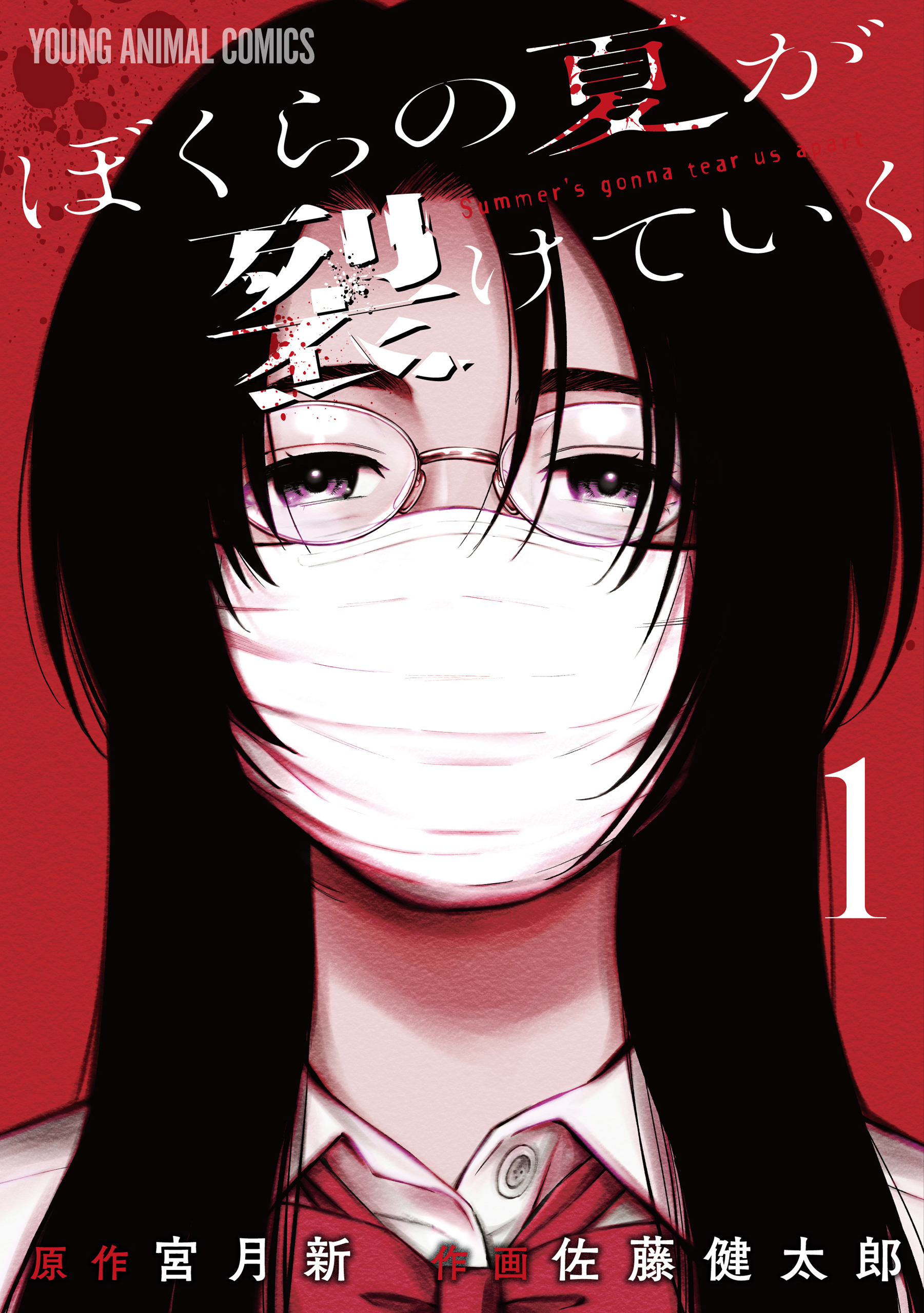 Summer’s Gonna Tear Us Apart v1