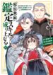 Tensei Kizoku, Kantei Skill de Nariagaru ~Jakushou Ryouchi o Uketsuida node, Yuushuu na Ji