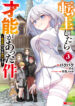 Tensei shitara Sainou ga Atta Ken Isekai Ittemo Doryoku suru