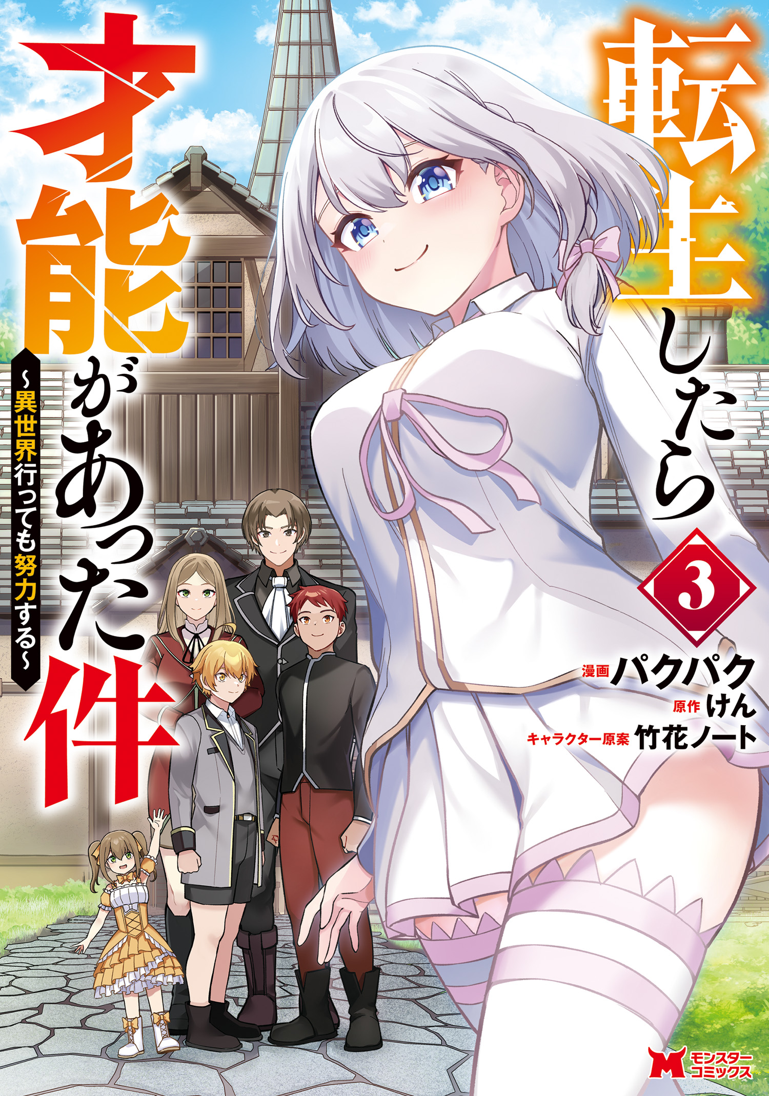 Tensei shitara Sainou ga Atta Ken Isekai Ittemo Doryoku suru