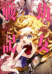 The Saga of Tanya the Evil