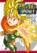 The Seven Deadly Sins Four Knights of the Apocalypse