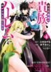 The Strongest Harem of Nobles