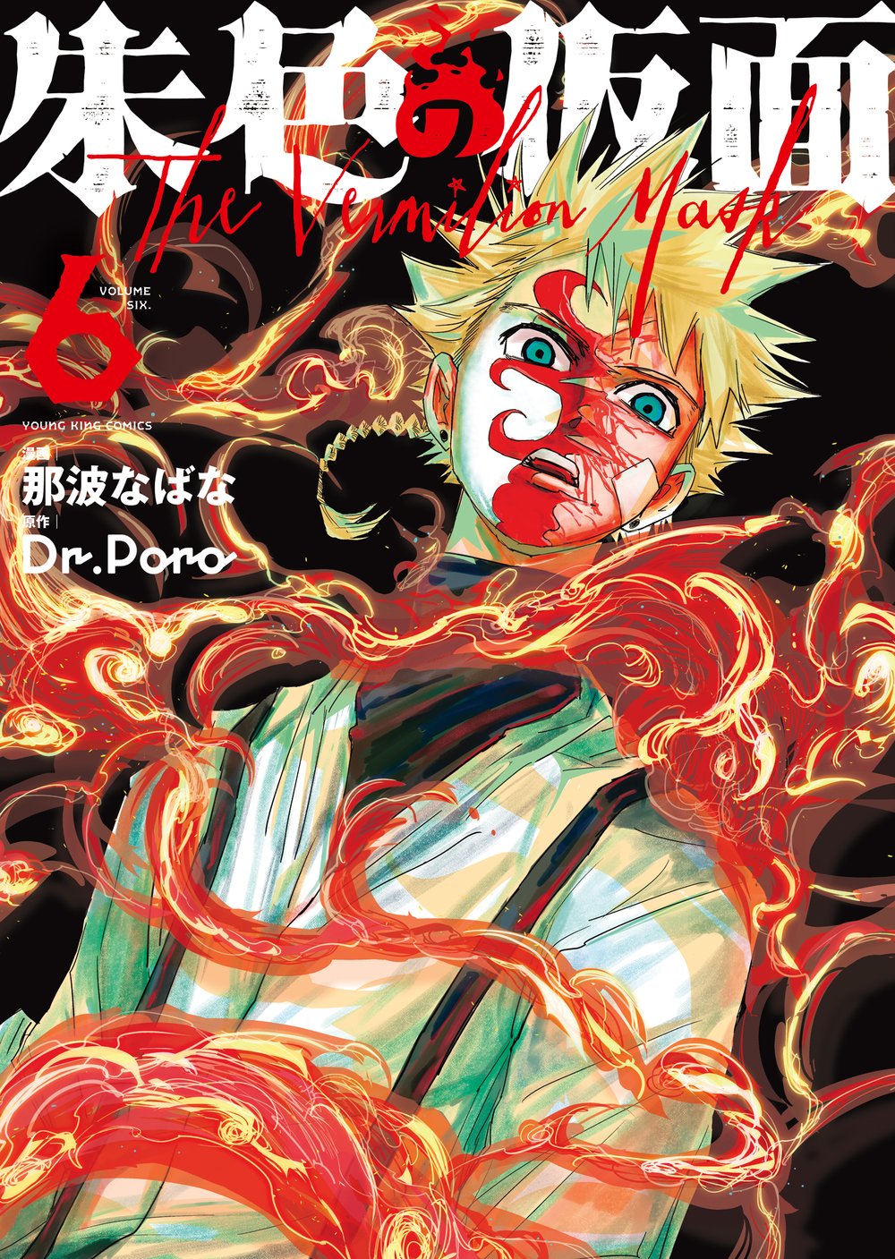 The Vermilion Mask