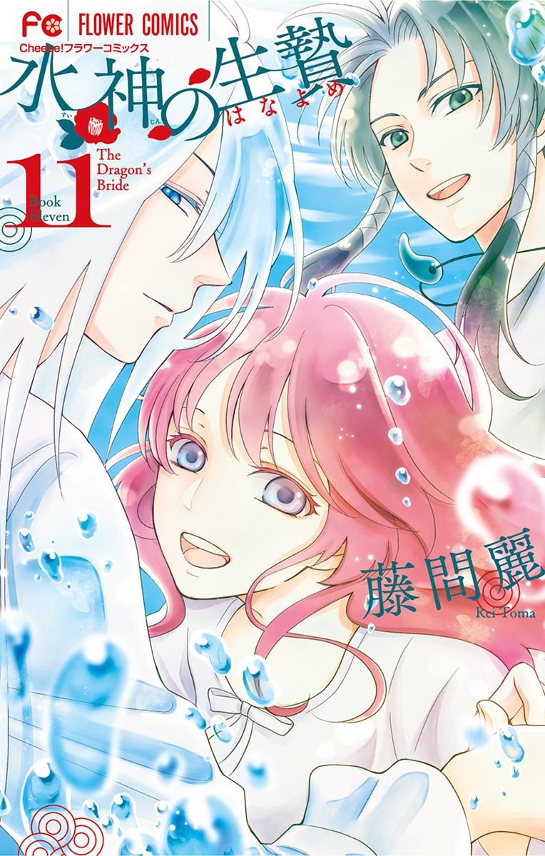 The Water Dragon’s Bride