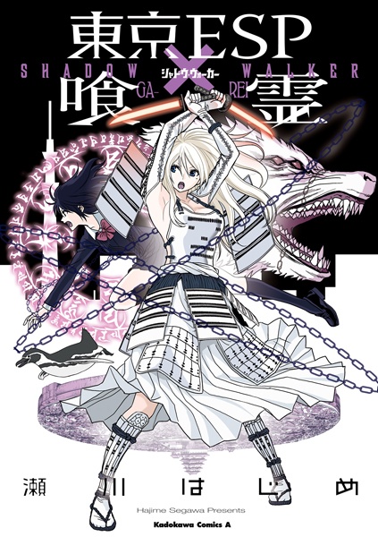 Tokyo ESP x Ga-rei – Shadow Walker