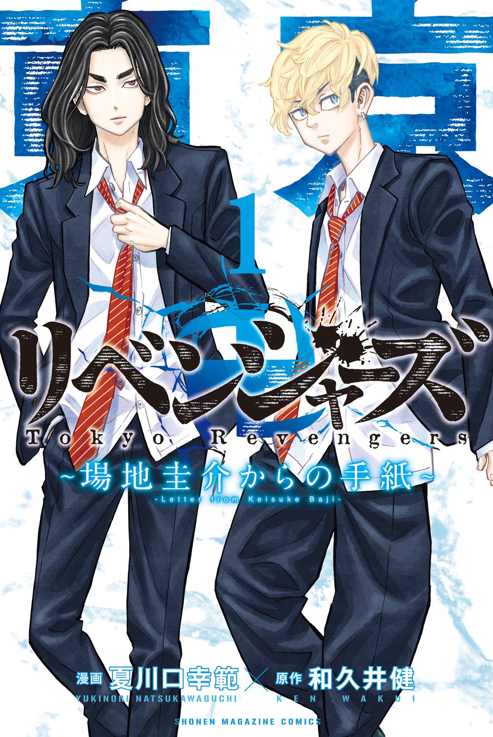 Tokyo 卍 Revengers Baji Keisuke Kara no Tegami