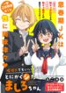 Uso Kareshi Demo Ii Kara Tonikaku Shitai Mashiro-chan