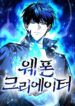 Weapon Creator