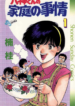 Yagami-kun’s Family Affairs