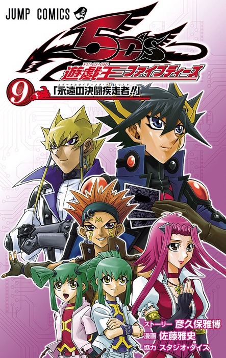Yu-Gi-Oh! 5D’s