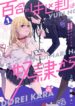Yuri no Hajimari wa Dorei Kara