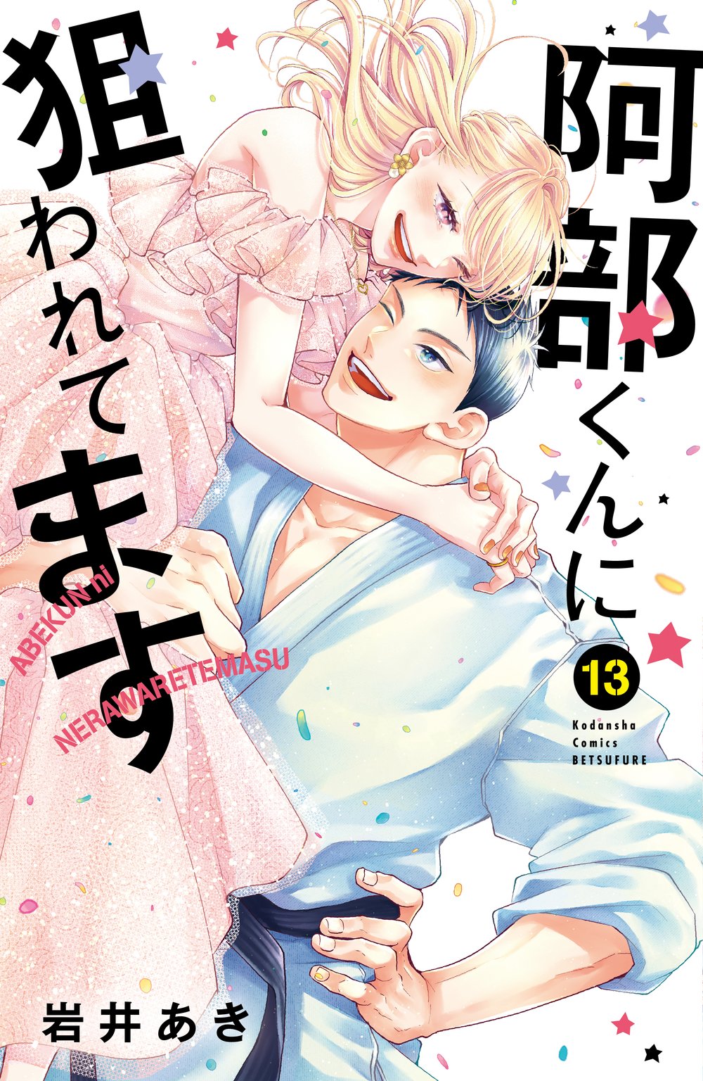Abe-kun ni Nerawaretemasu v13