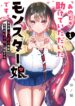 Ano Toki Tasukete Itadaita Monster Musume desu. v1
