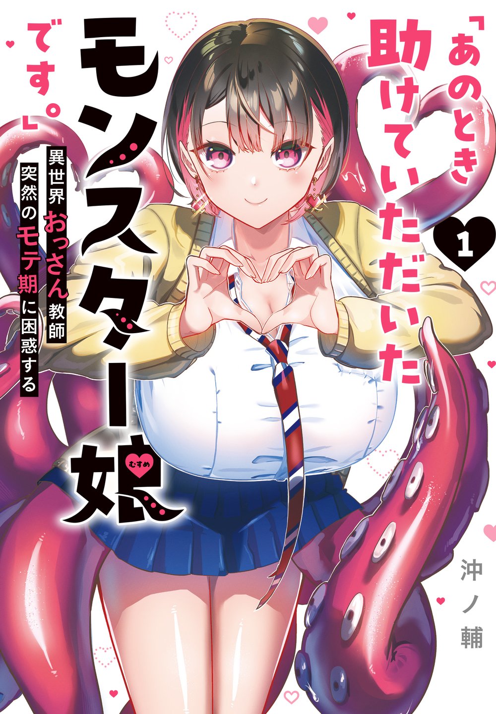 Ano Toki Tasukete Itadaita Monster Musume desu. v1
