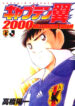Captain Tsubasa 2000 Millennium Dream