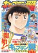 Captain Tsubasa Rising Sun – The Final