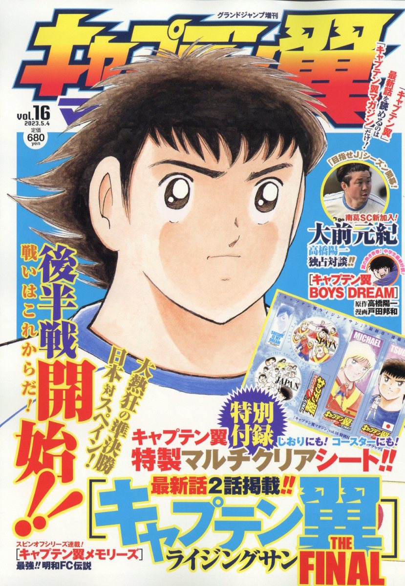 Captain Tsubasa Rising Sun – The Final