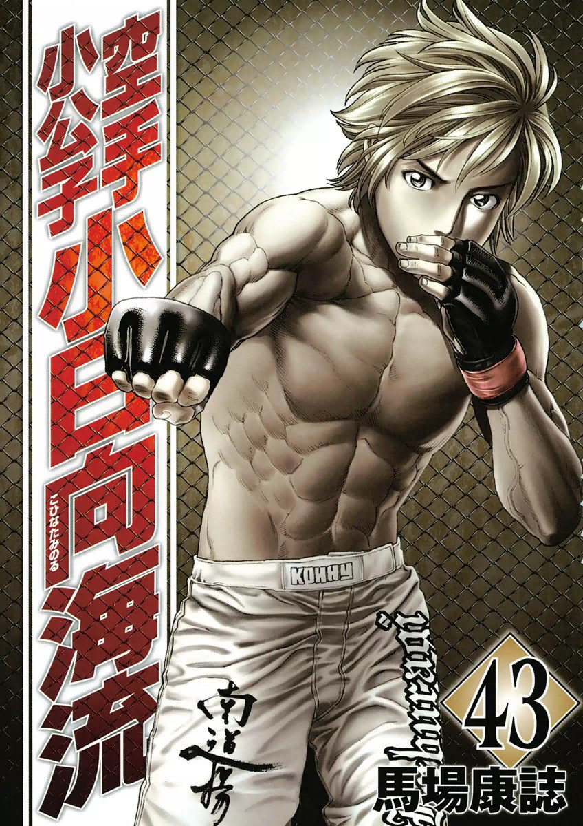 Karate Shoukoushi Kohinata Minoru