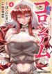 Reincarnation Coliseum The Weakest Skill Conquers the Strongest Women and Creates a Harem