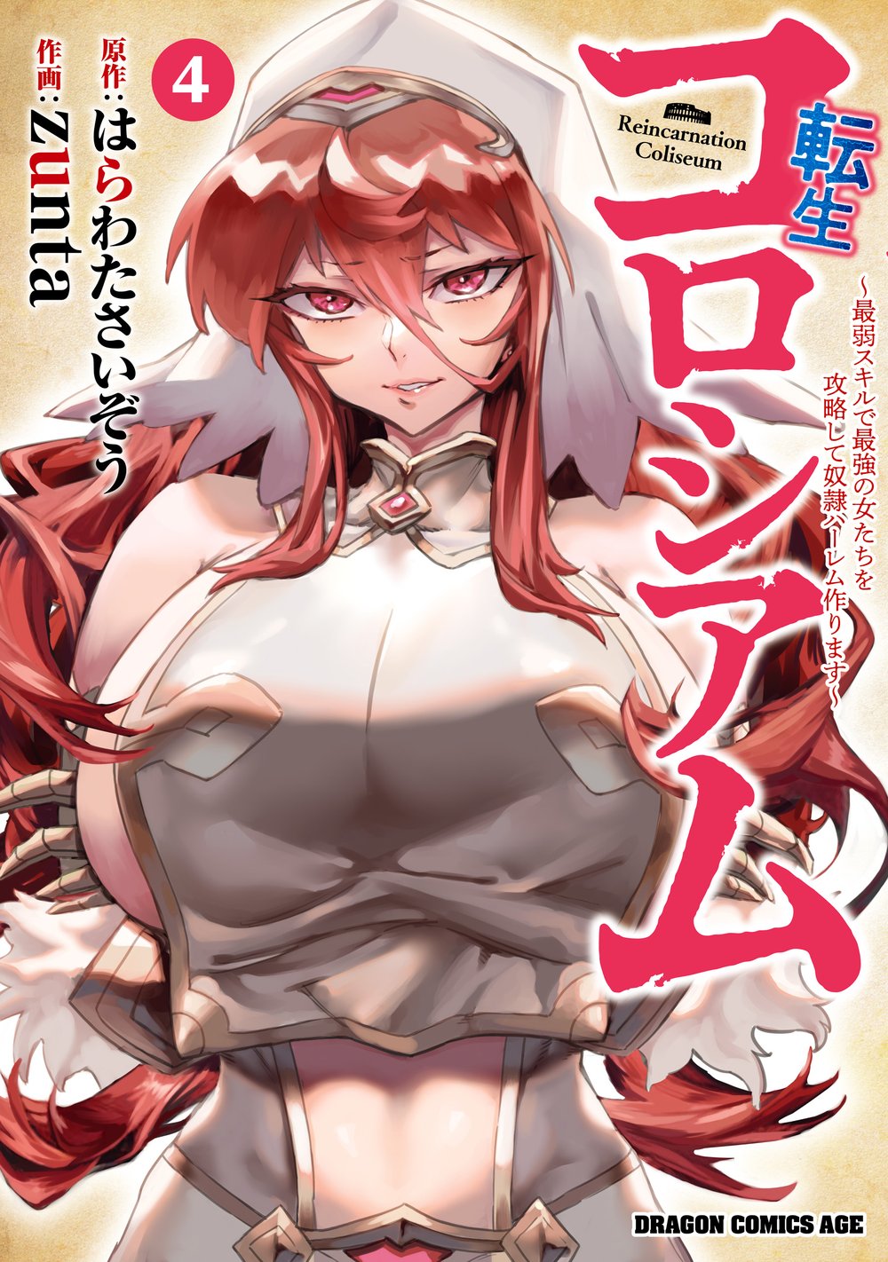 Reincarnation Coliseum The Weakest Skill Conquers the Strongest Women and Creates a Harem