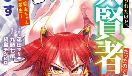 Umareta Chokugo ni Suterareta kedo, Zensei ga Taikensha datta node Yoyuu de Ikitemasu