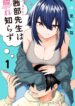 Akanabe-sensei wa Tereshirazu
