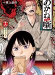 Akane-banashi