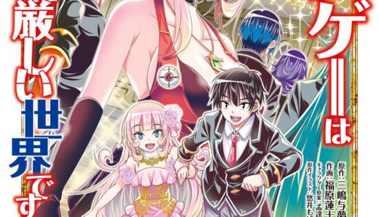 Ano Otome Game wa Oretachi ni Kibishii Sekai desu