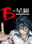 B no Seisen