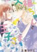 Daifuku-chan to Ouji-sama