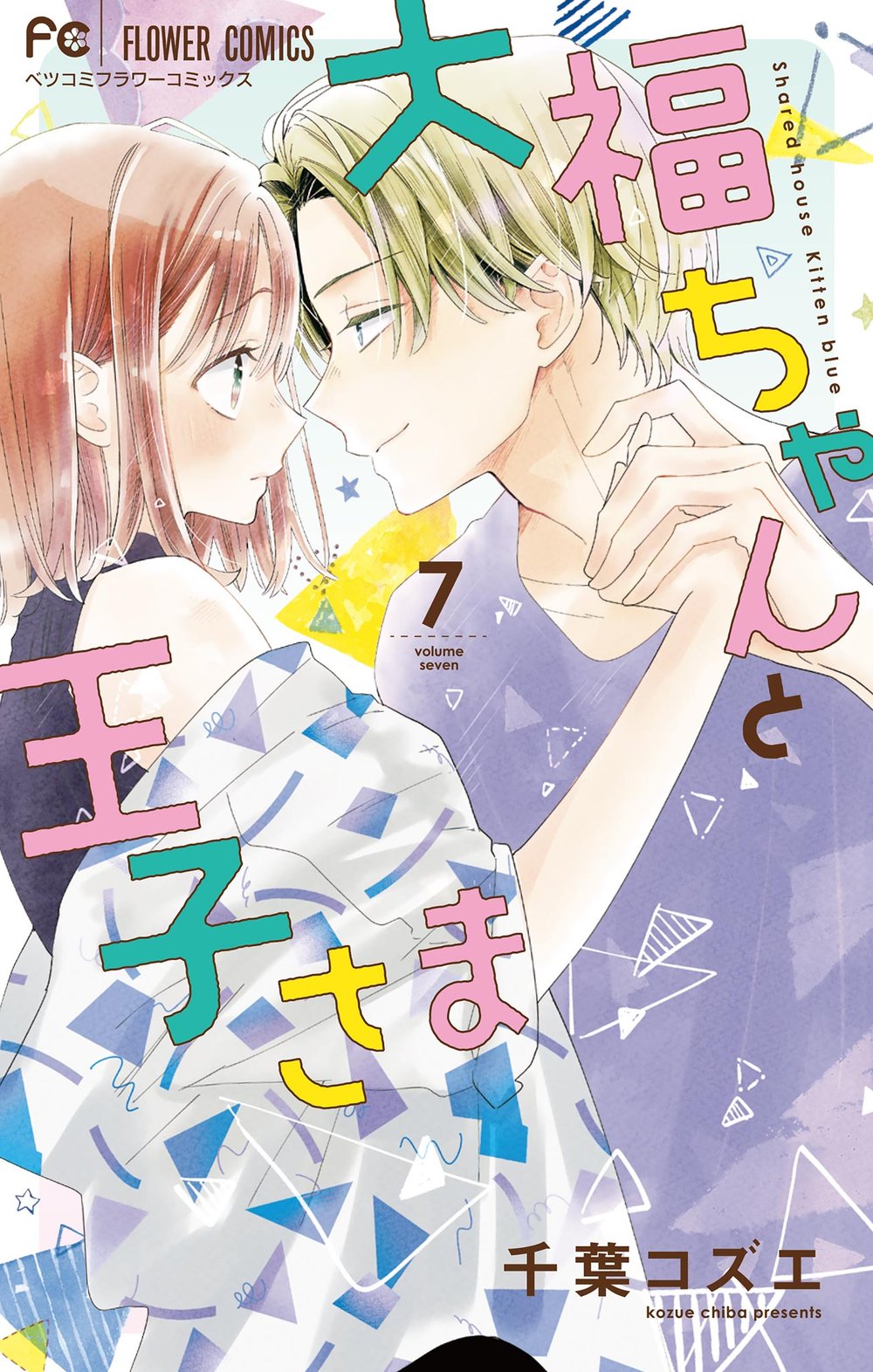 Daifuku-chan to Ouji-sama